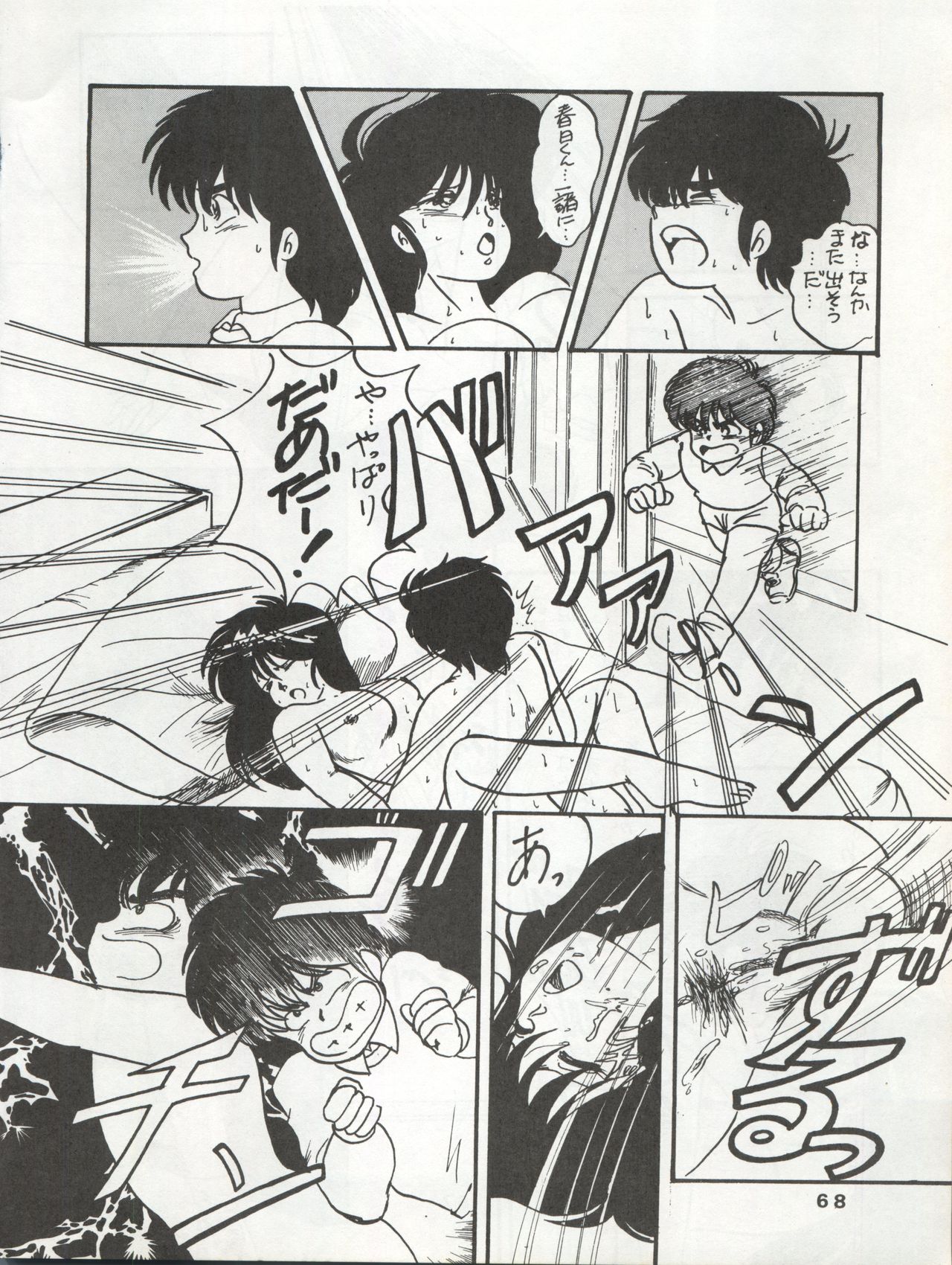 ORANGE GALLERY SAKATA SPECIAL - Page 74