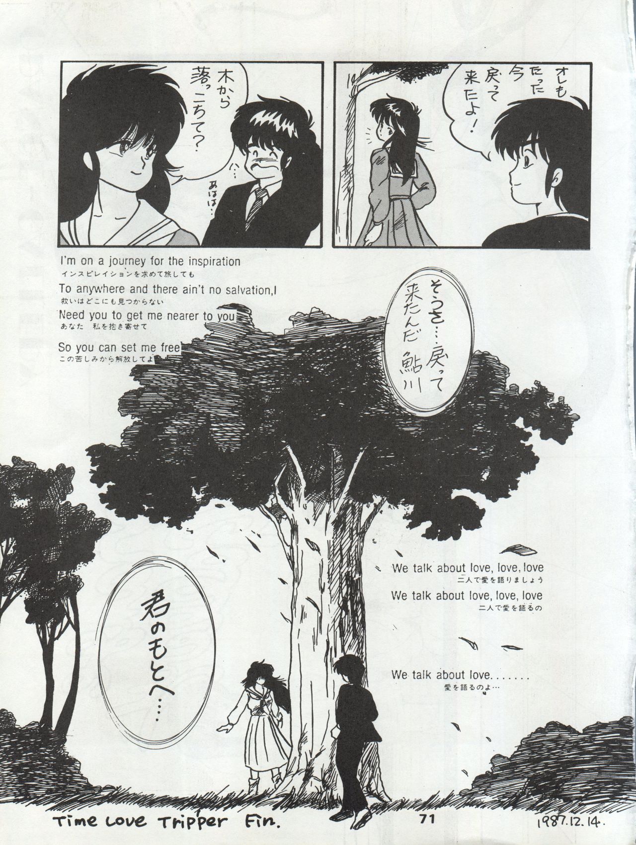 ORANGE GALLERY SAKATA SPECIAL - Page 77