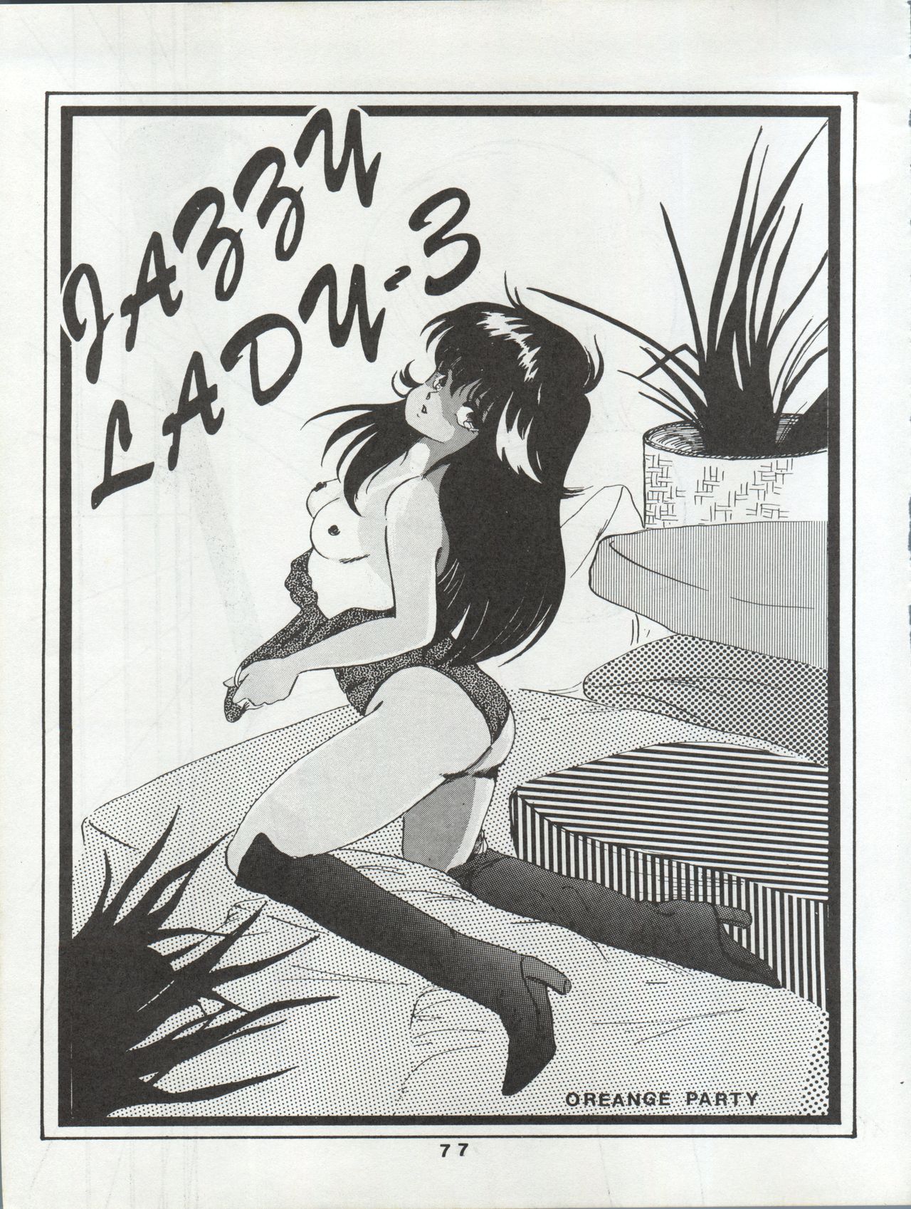 ORANGE GALLERY SAKATA SPECIAL - Page 83