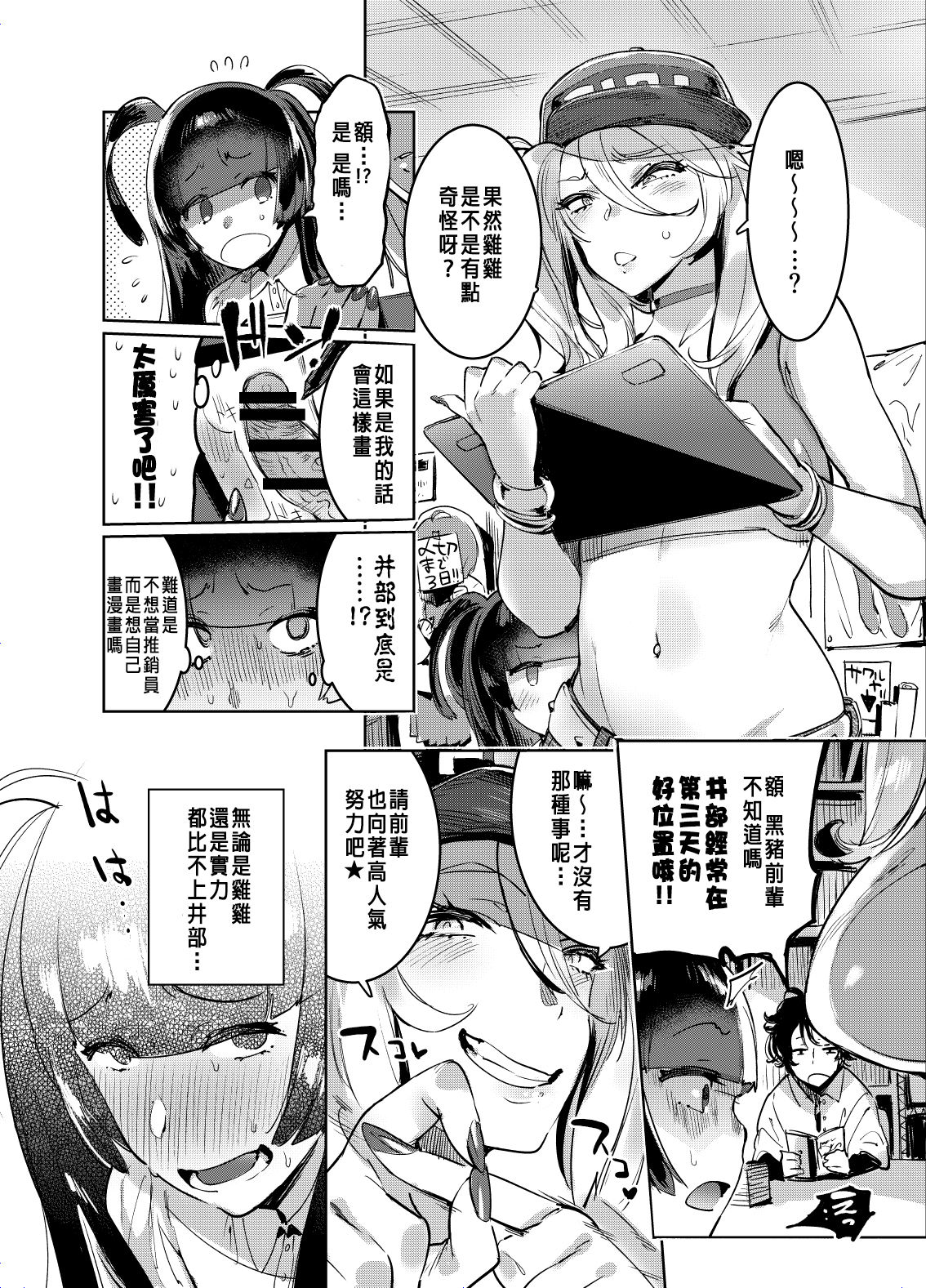 WotaCir no Gal to Boku - Page 30