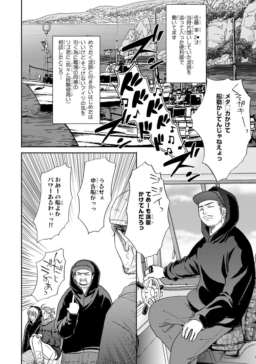 Yoko ni Kedamono. - Page 102