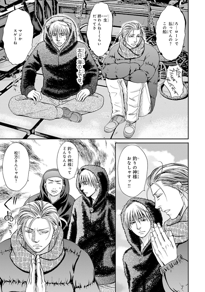 Yoko ni Kedamono. - Page 103