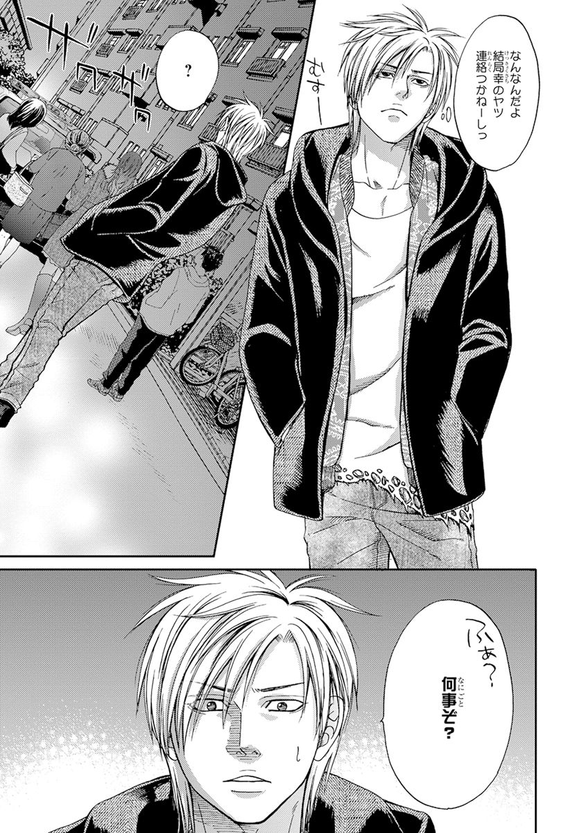 Yoko ni Kedamono. - Page 115