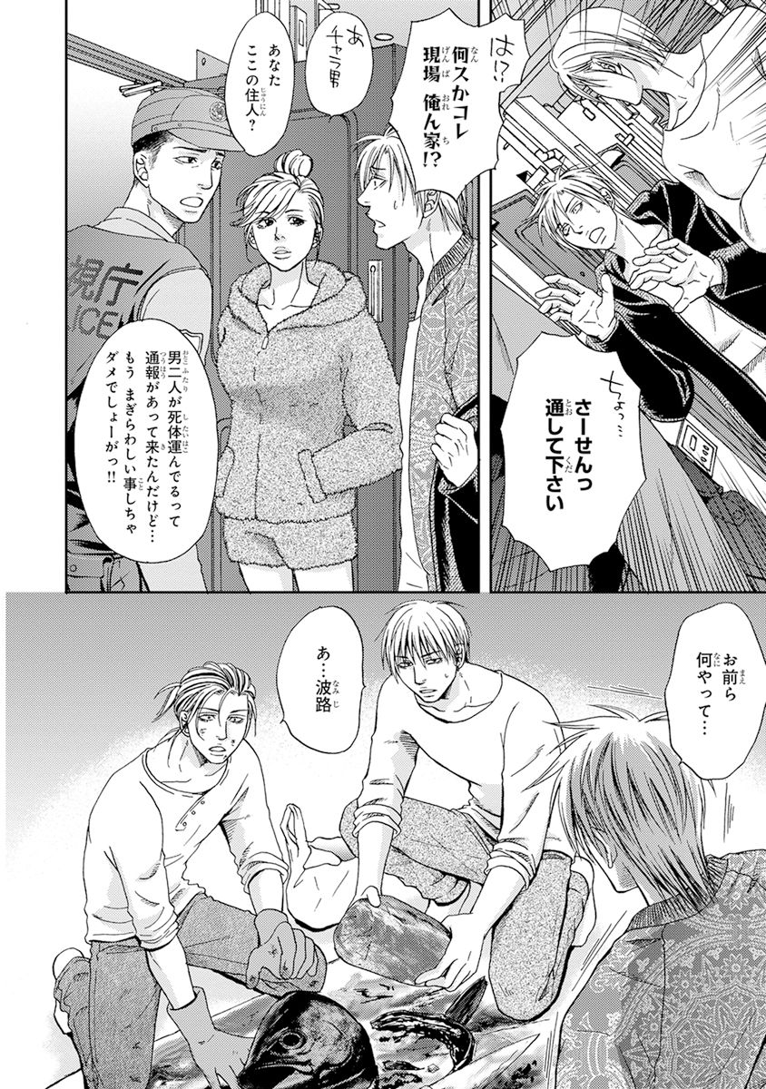Yoko ni Kedamono. - Page 116