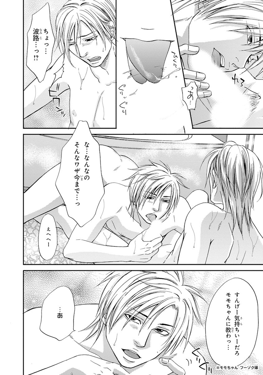 Yoko ni Kedamono. - Page 128