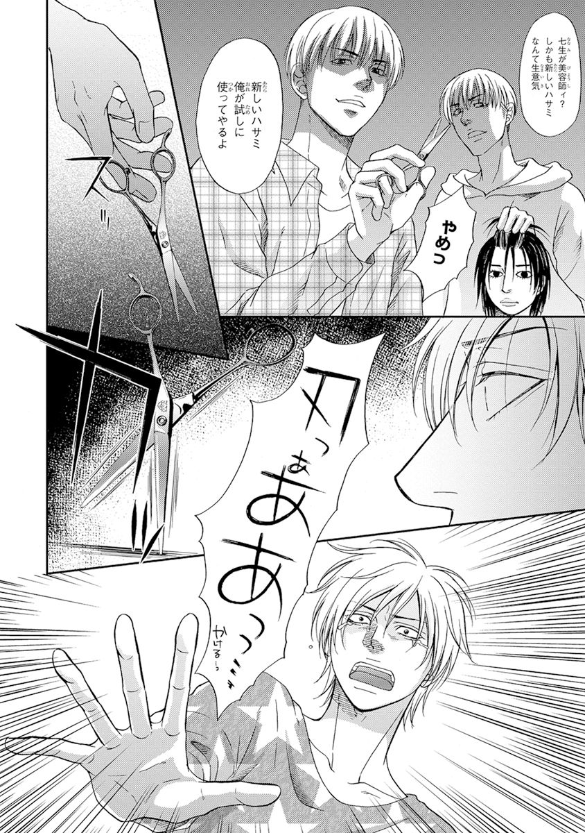 Yoko ni Kedamono. - Page 138