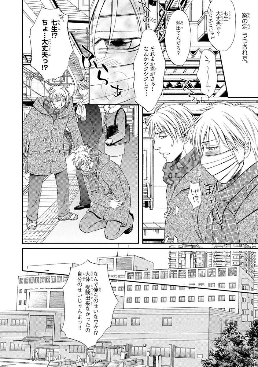 Yoko ni Kedamono. - Page 142