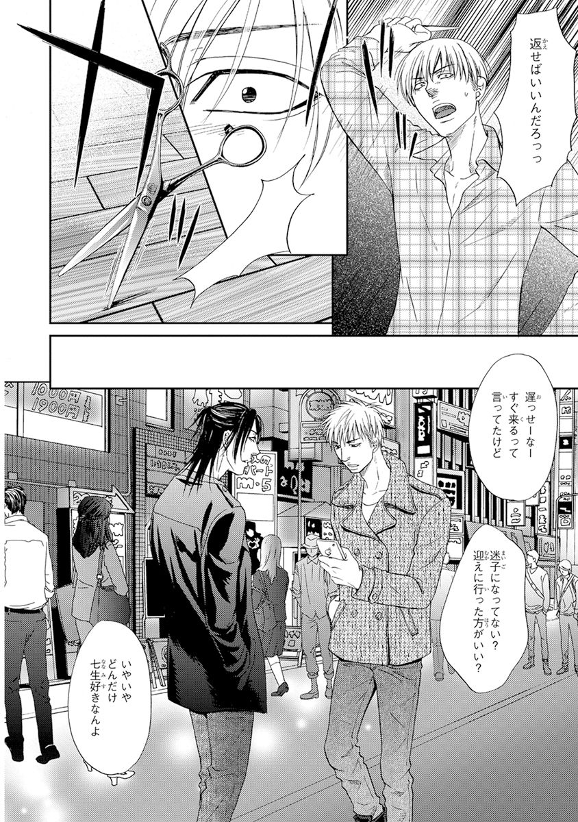 Yoko ni Kedamono. - Page 148
