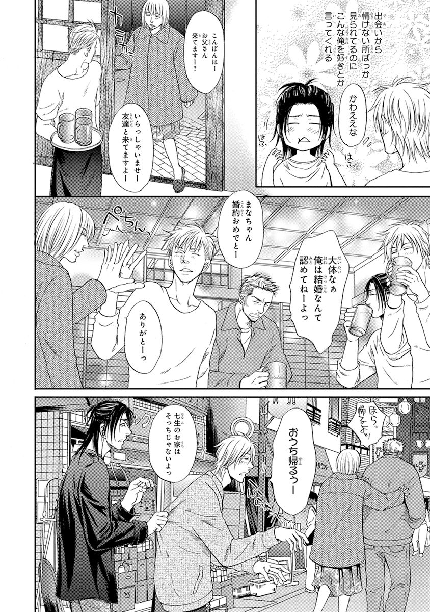 Yoko ni Kedamono. - Page 152