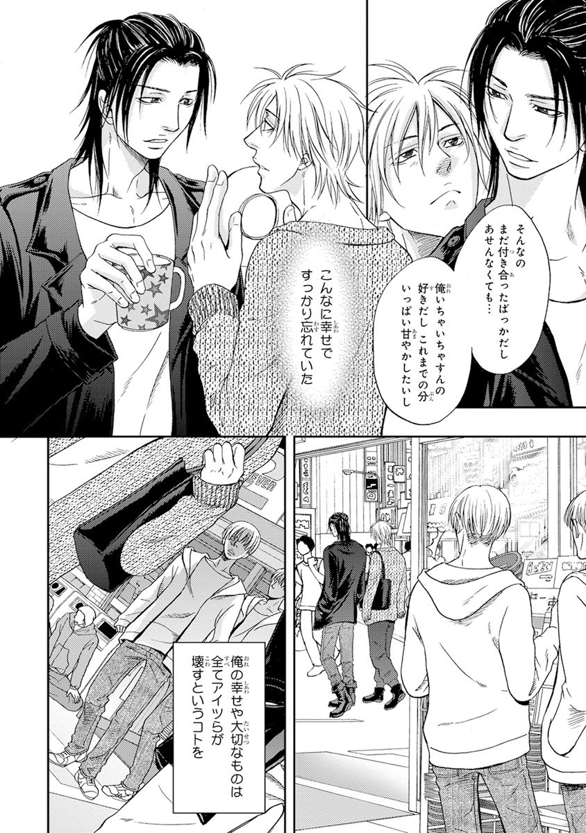 Yoko ni Kedamono. - Page 170