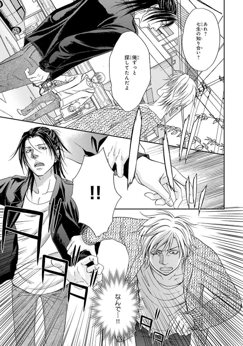 Yoko ni Kedamono. - Page 173