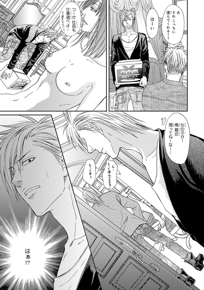Yoko ni Kedamono. - Page 39