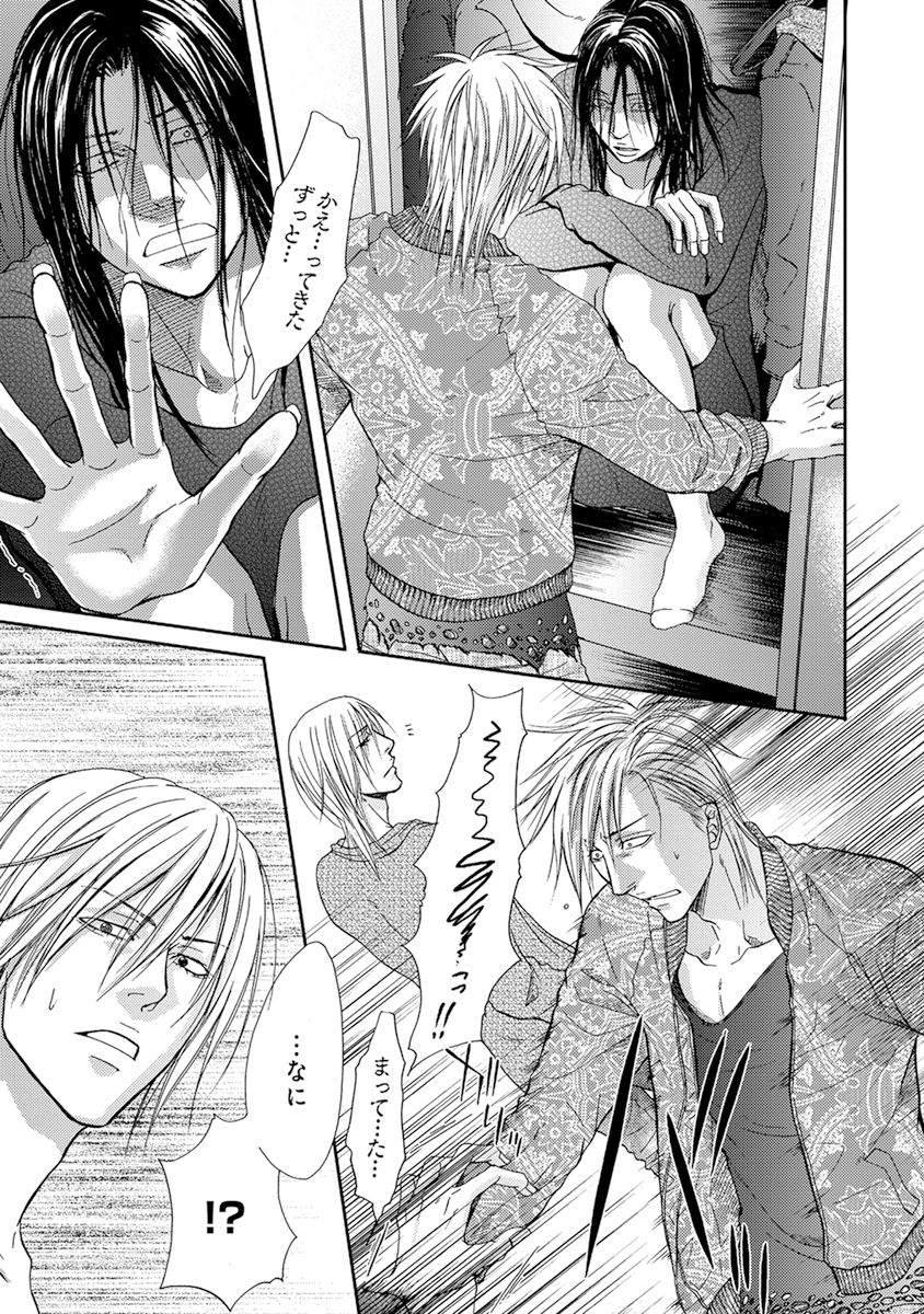 Yoko ni Kedamono. - Page 63