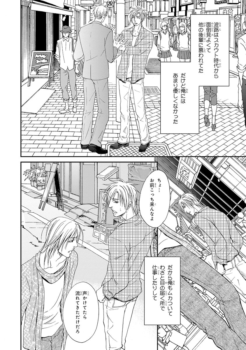 Yoko ni Kedamono. - Page 70