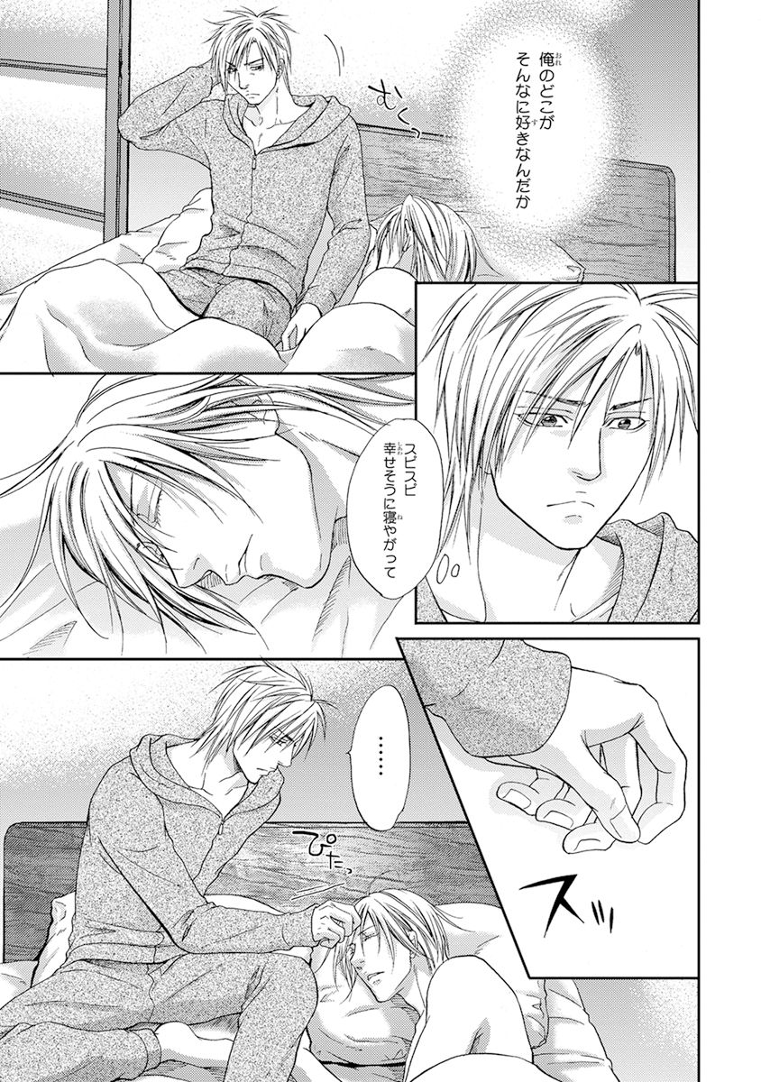 Yoko ni Kedamono. - Page 99