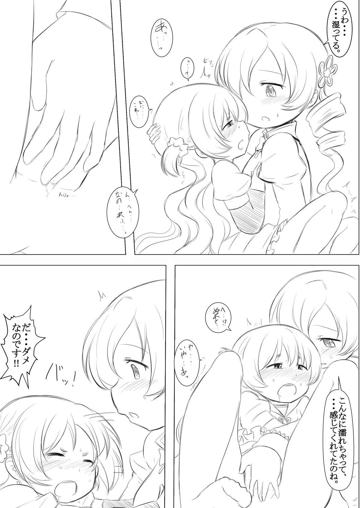 Futari no Jikan & Futari no Jikan ‐Continuation‐ - Page 14