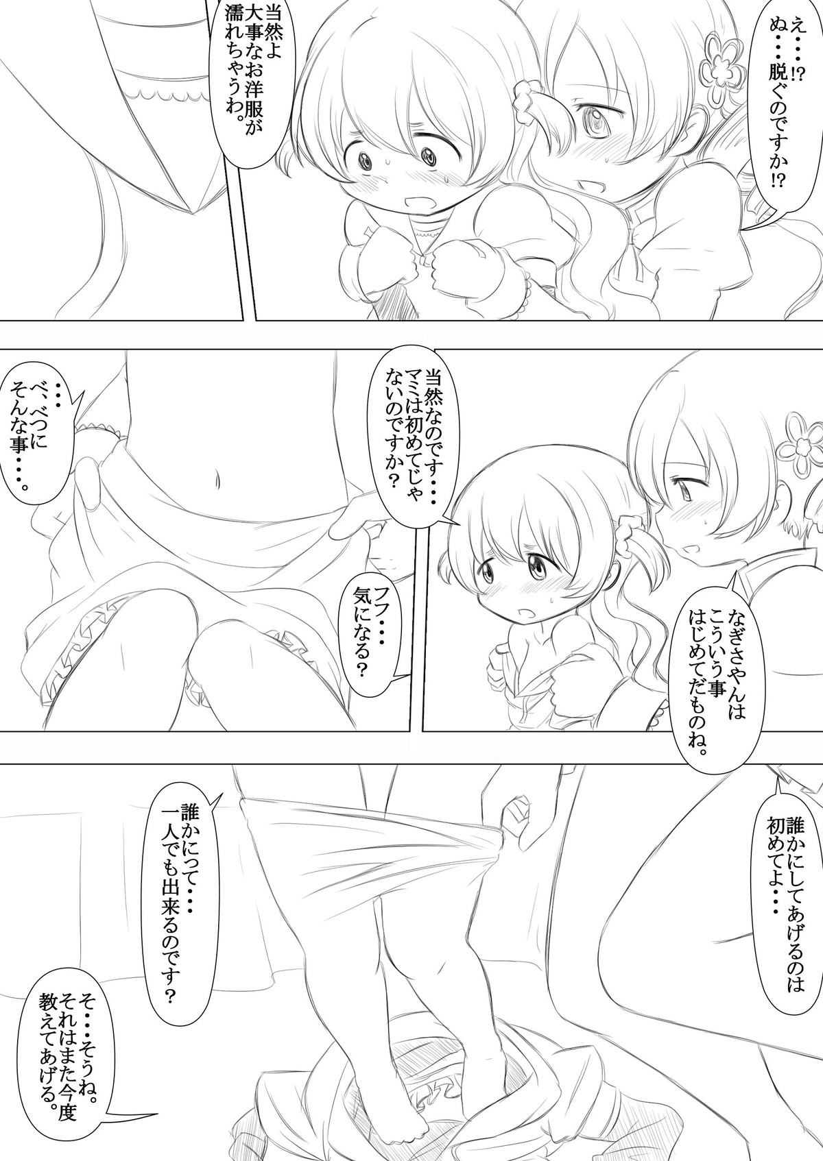 Futari no Jikan & Futari no Jikan ‐Continuation‐ - Page 16