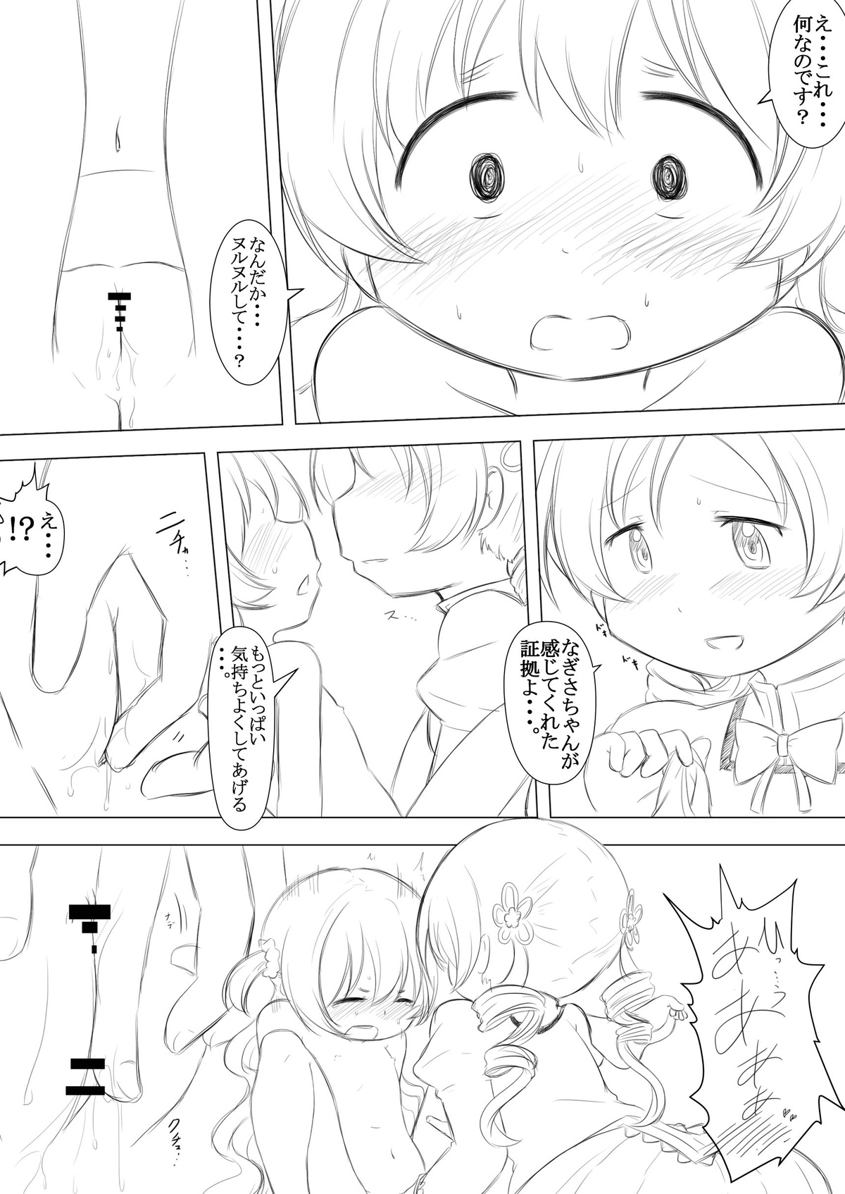 Futari no Jikan & Futari no Jikan ‐Continuation‐ - Page 18