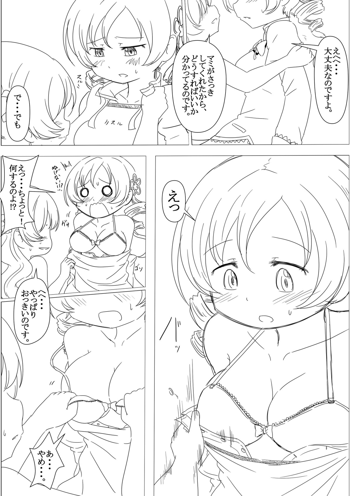 Futari no Jikan & Futari no Jikan ‐Continuation‐ - Page 26