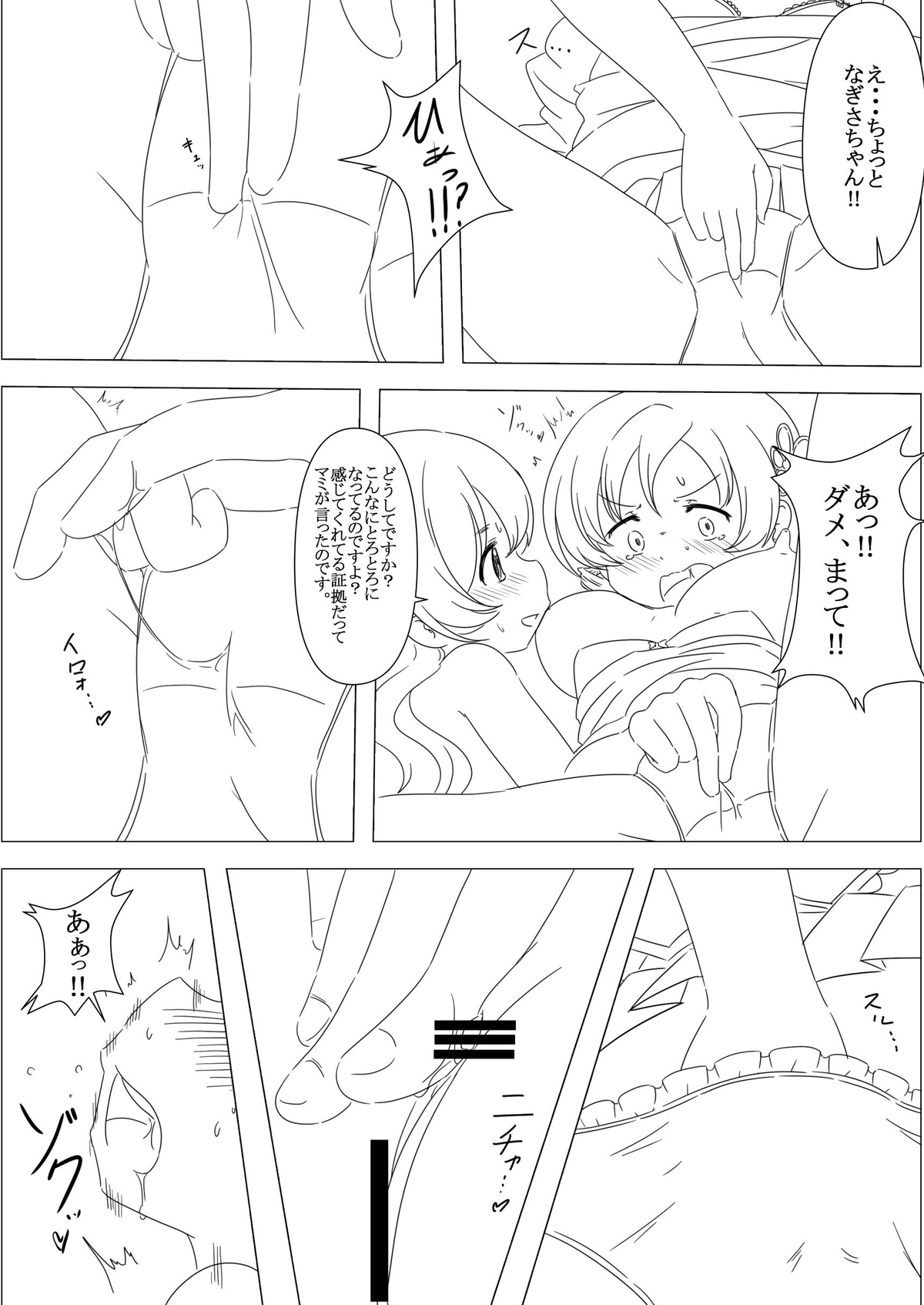 Futari no Jikan & Futari no Jikan ‐Continuation‐ - Page 29