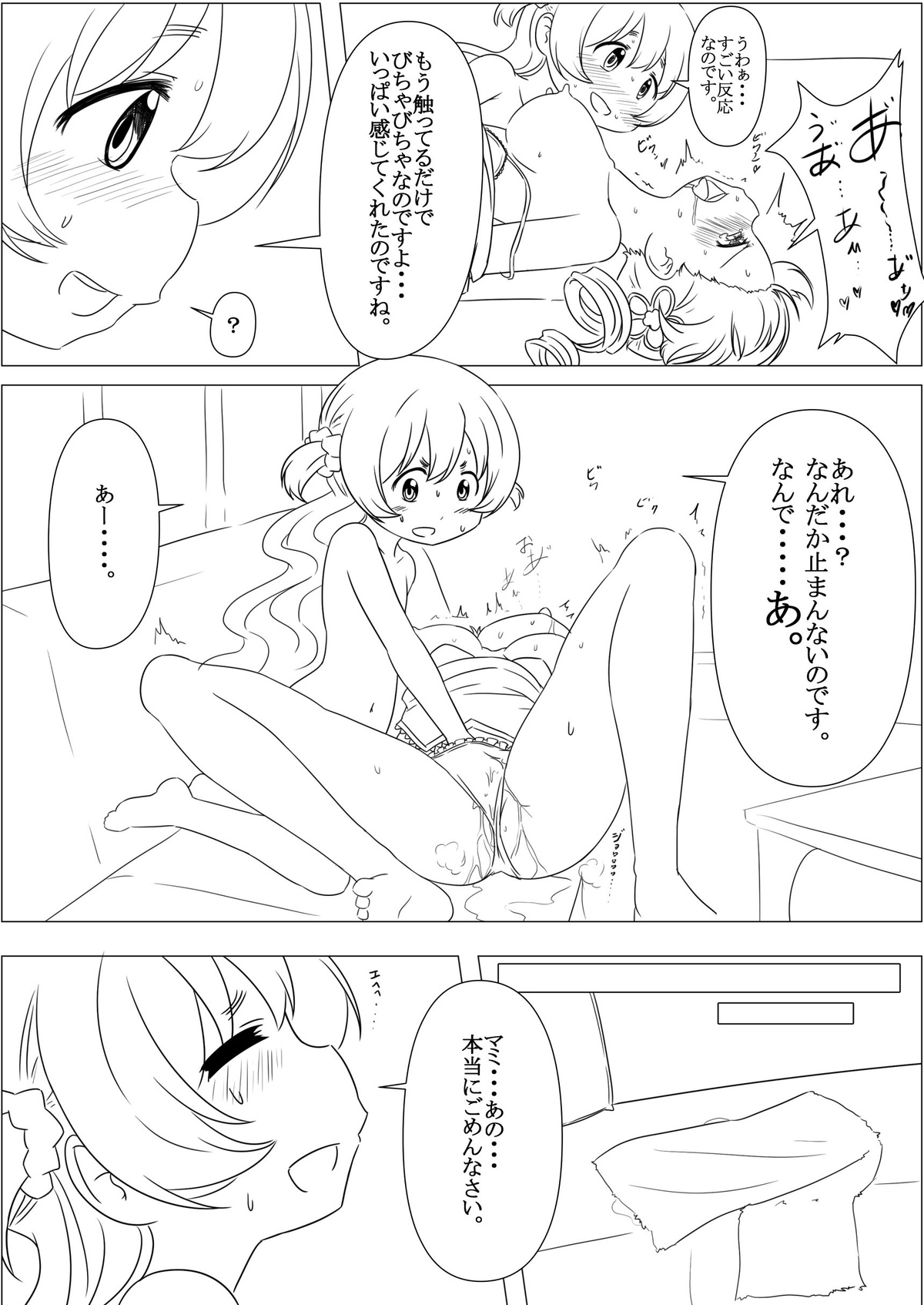 Futari no Jikan & Futari no Jikan ‐Continuation‐ - Page 31
