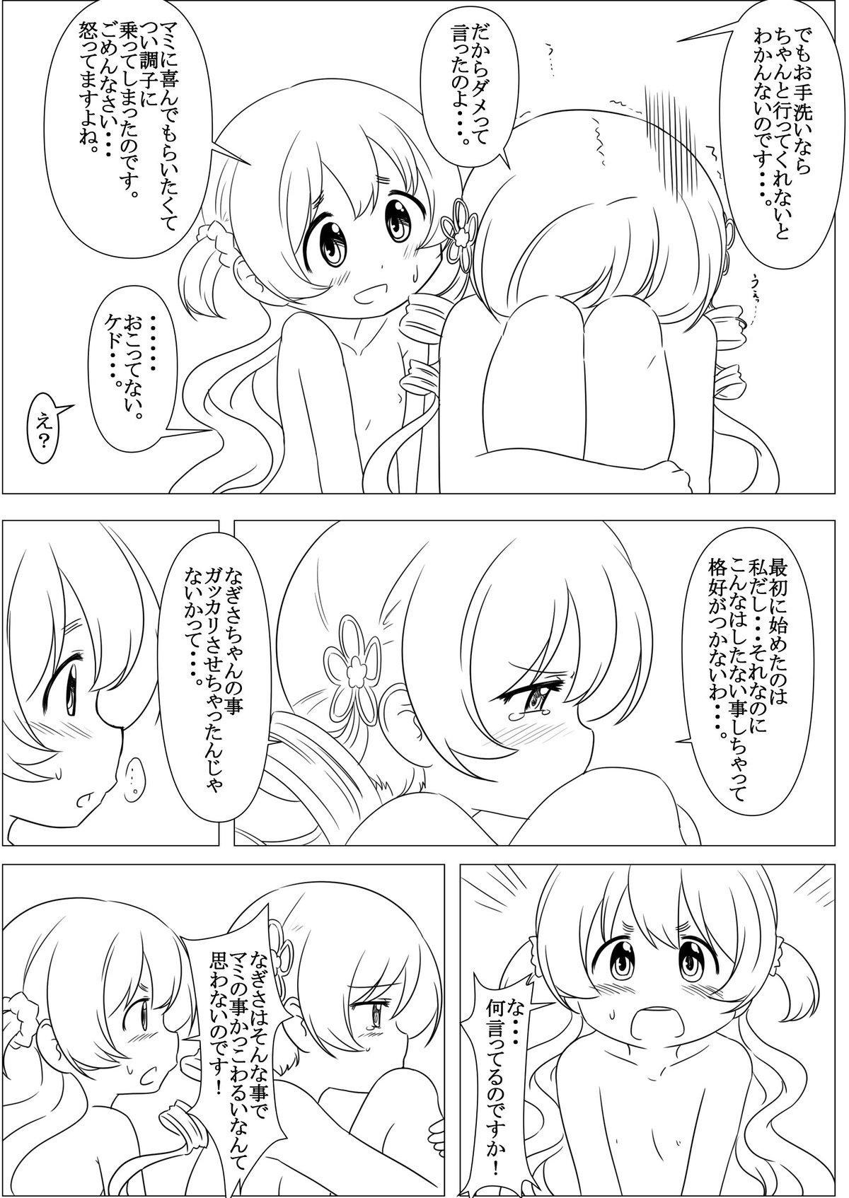 Futari no Jikan & Futari no Jikan ‐Continuation‐ - Page 32