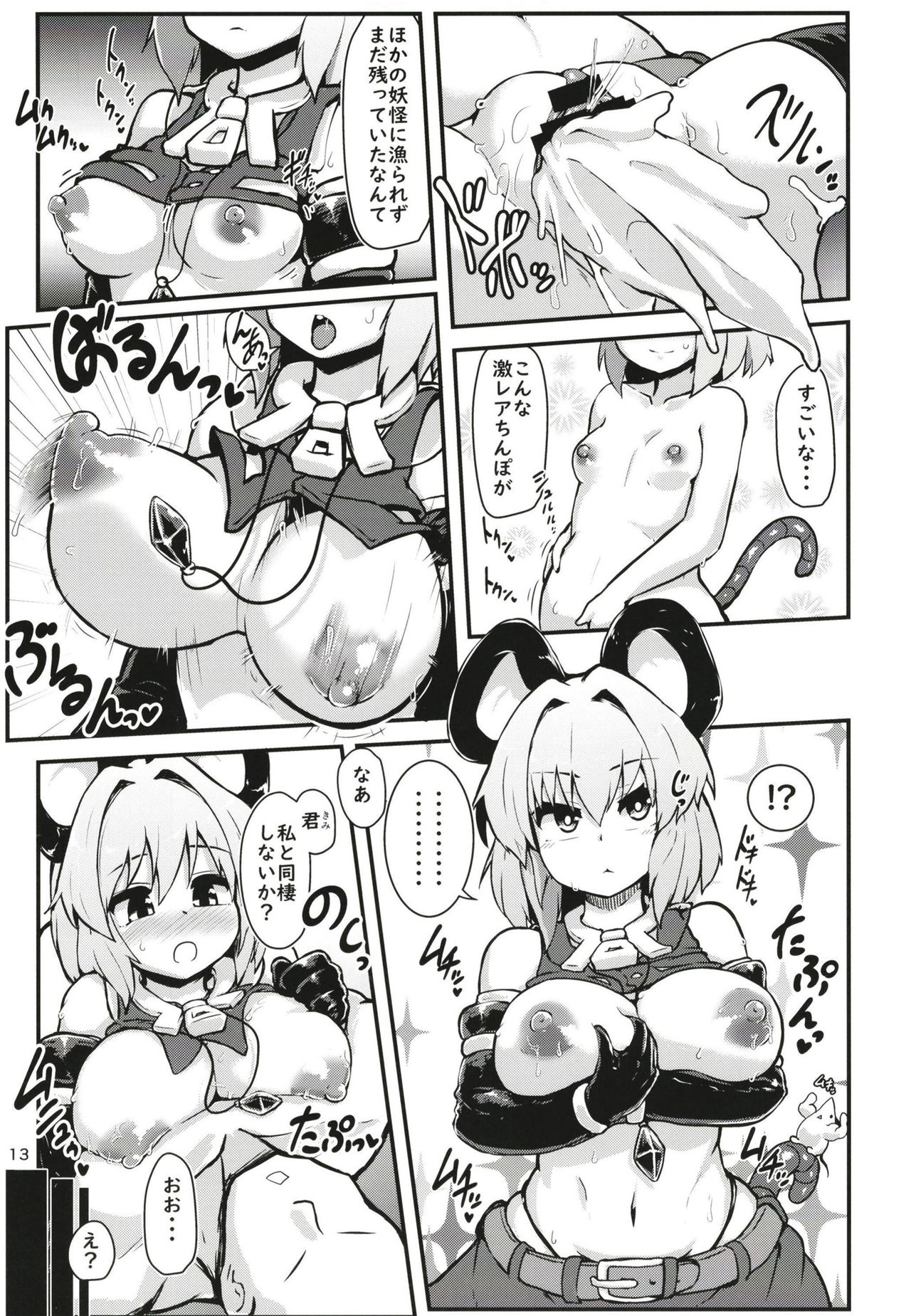 Ecchi na Ecchi na Kenshou - Page 13