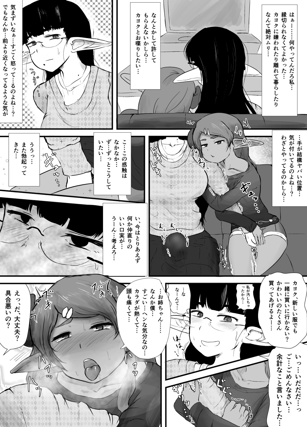 Shite Ii Shitei - Page 9