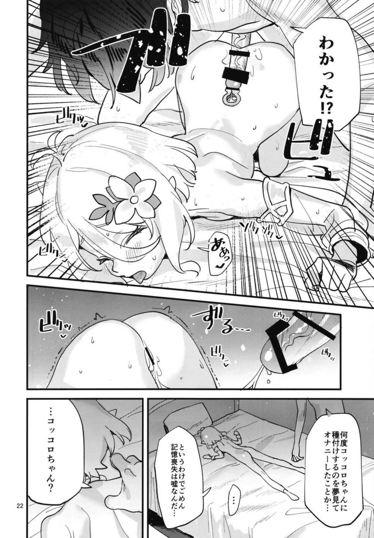 Kokkoro-chan o Ecchi na Me de Minaide Kudasai!! - Page 22