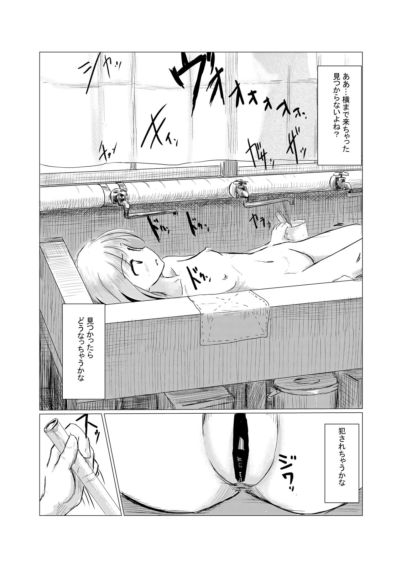 Shoujo to Haikousha - Page 30