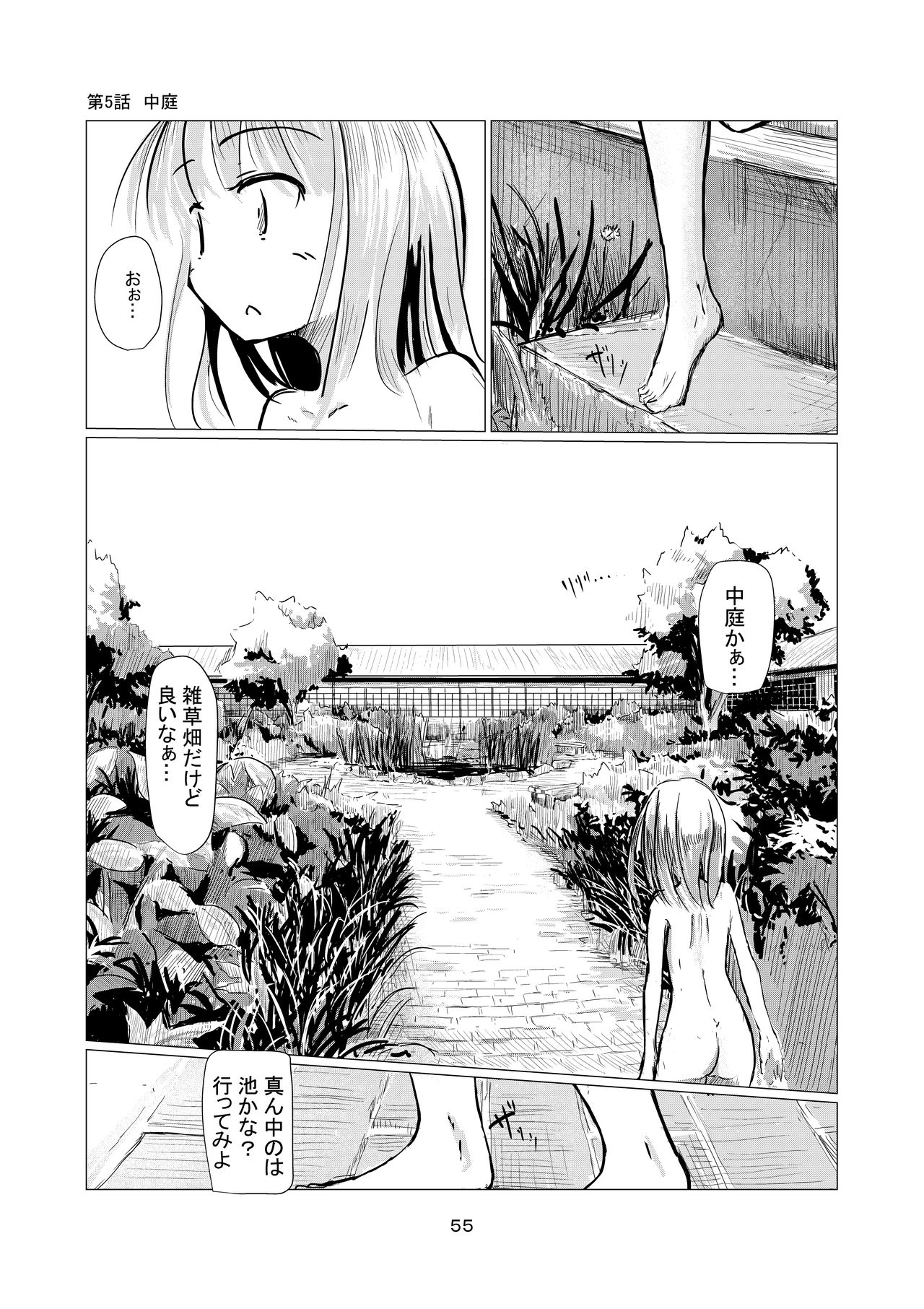 Shoujo to Haikousha - Page 56
