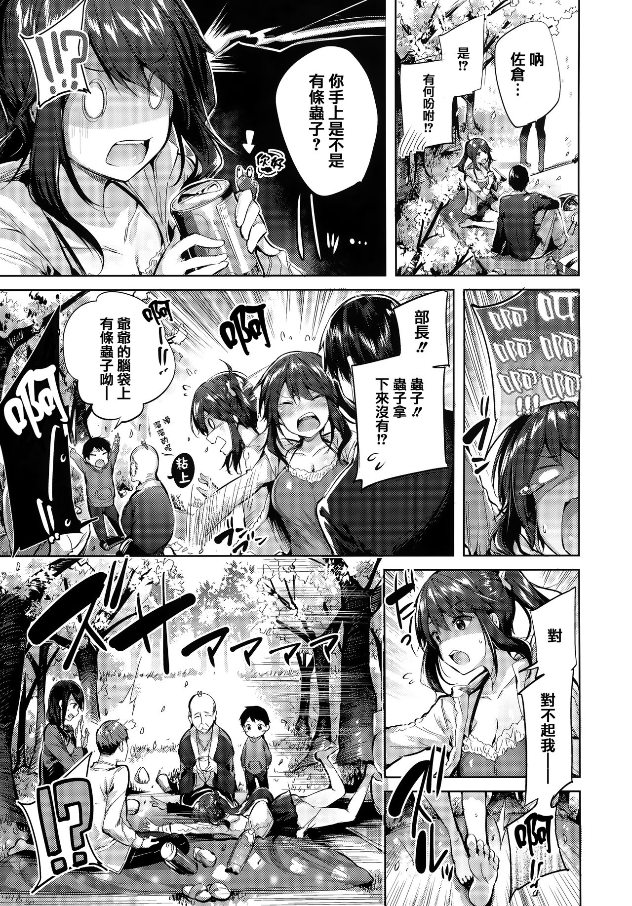 Hatsujou Beam - Desirable Beam - Page 13