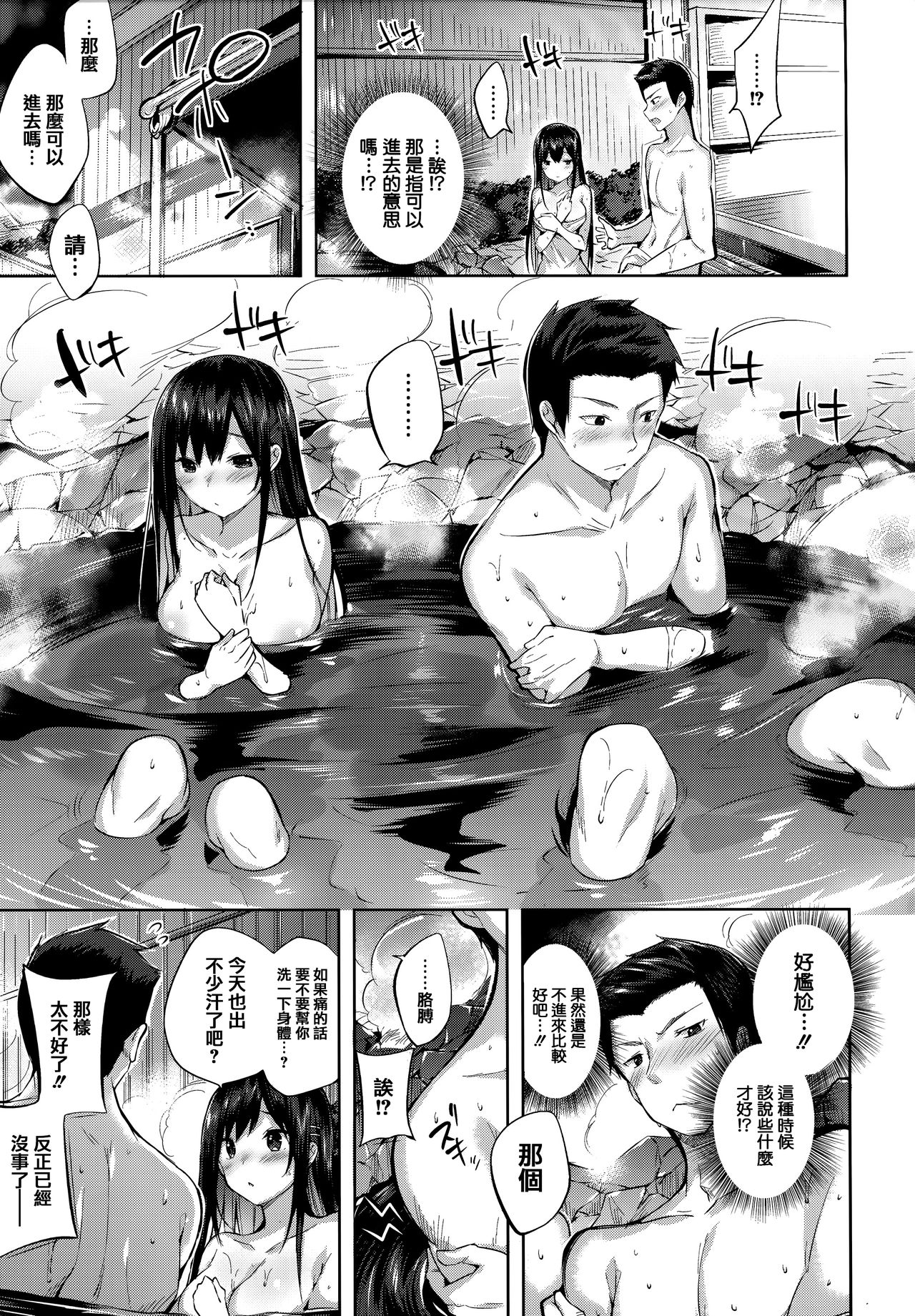 Hatsujou Beam - Desirable Beam - Page 135