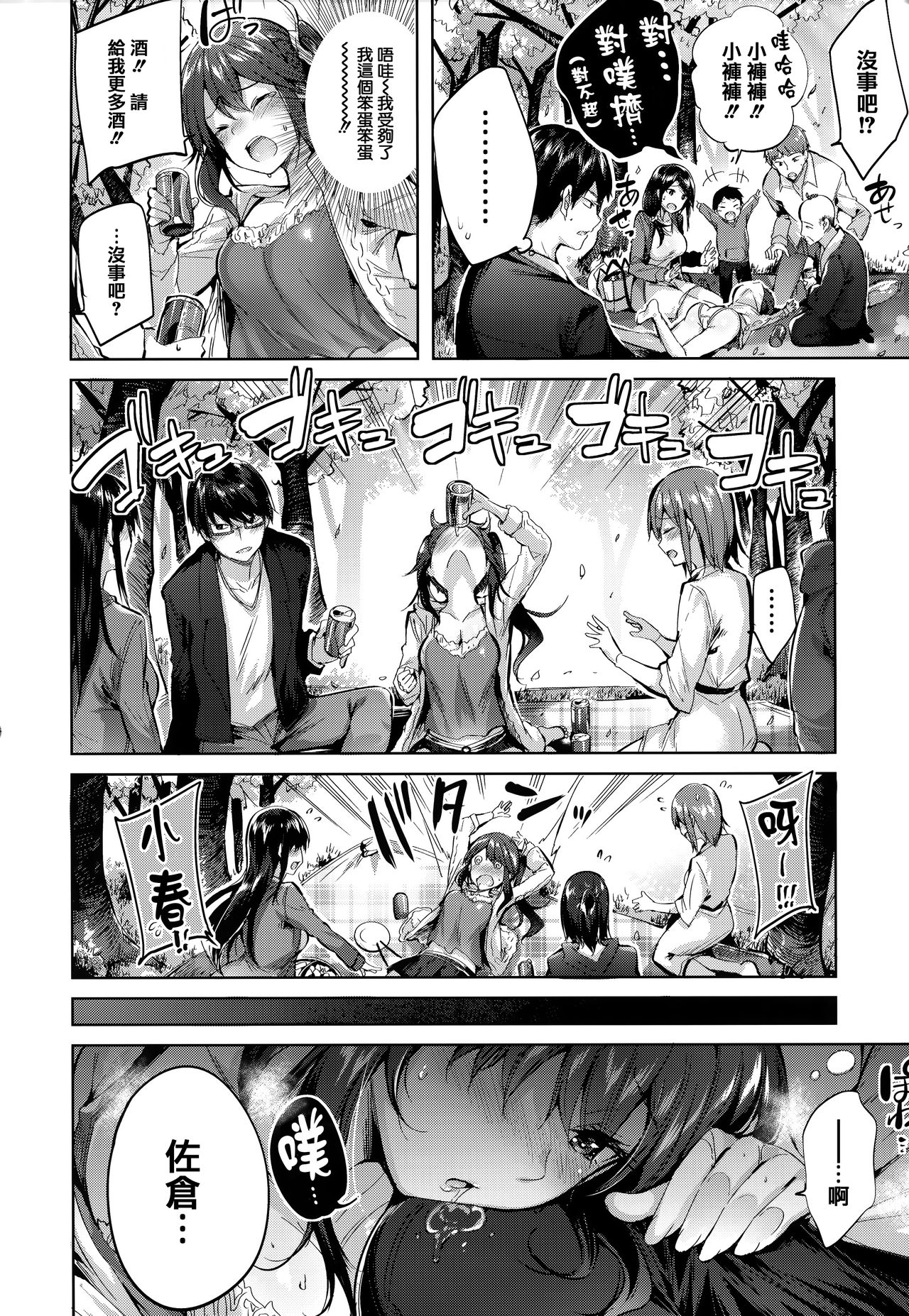 Hatsujou Beam - Desirable Beam - Page 14