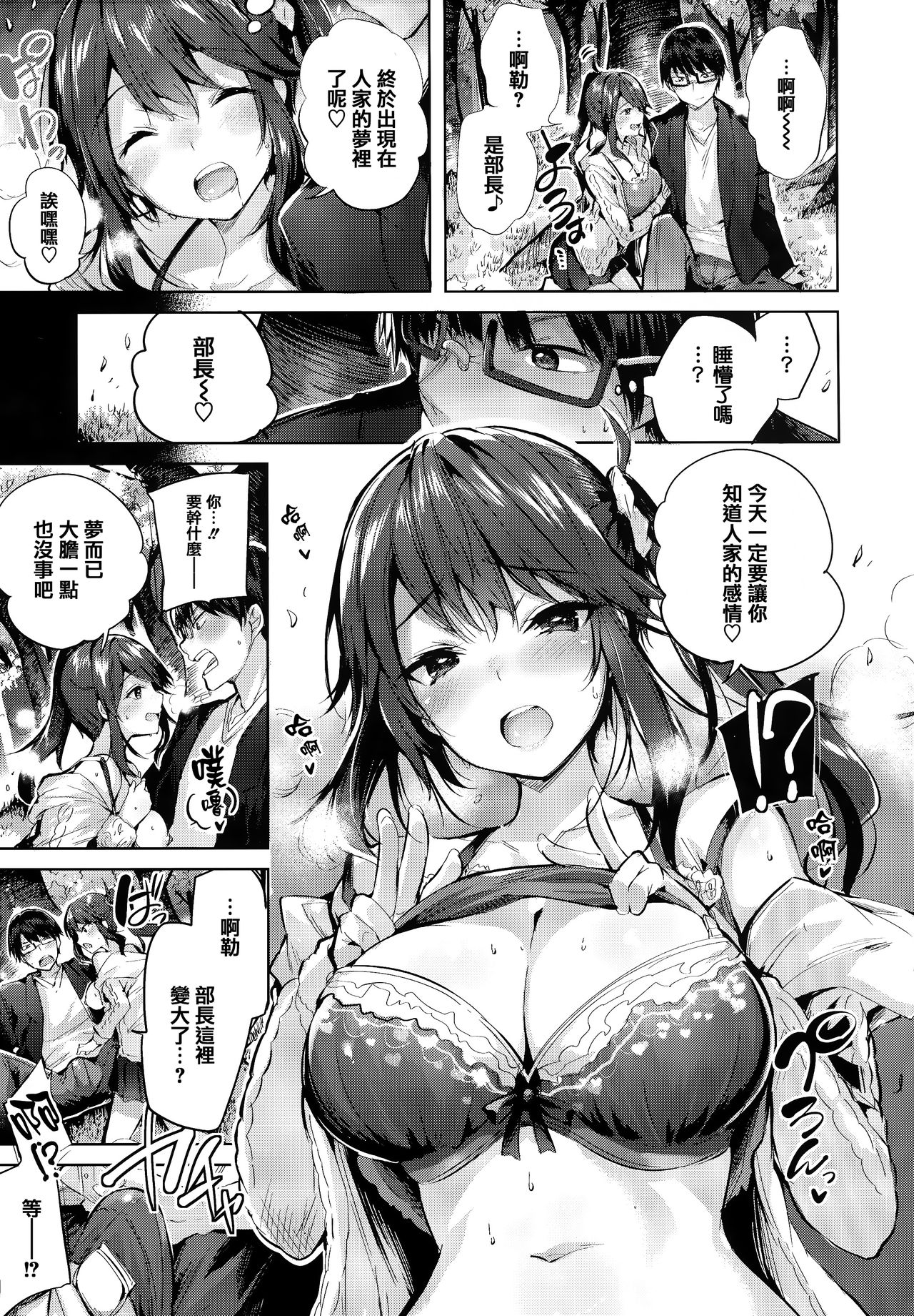 Hatsujou Beam - Desirable Beam - Page 15