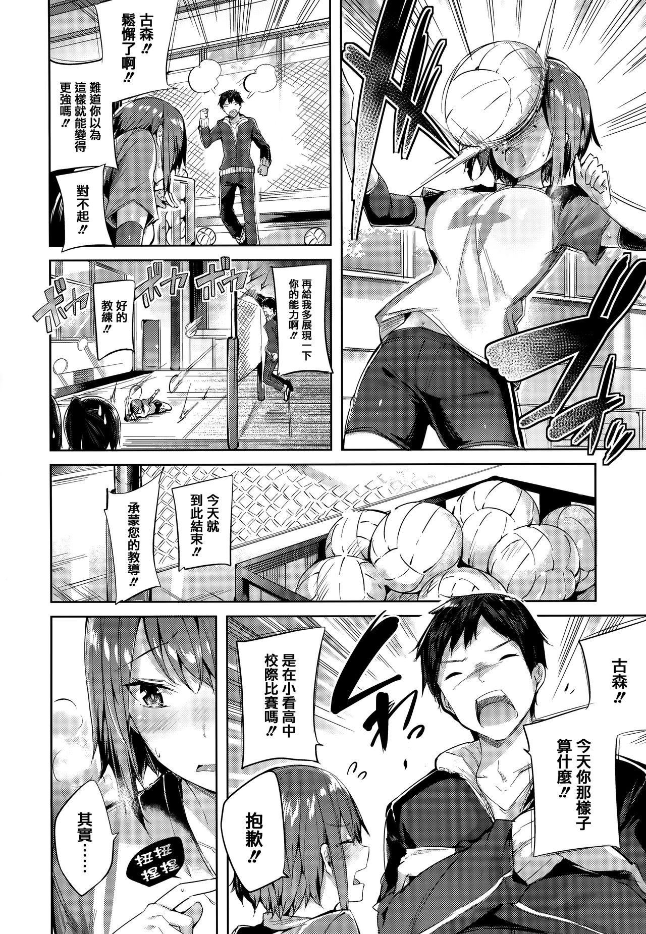 Hatsujou Beam - Desirable Beam - Page 150