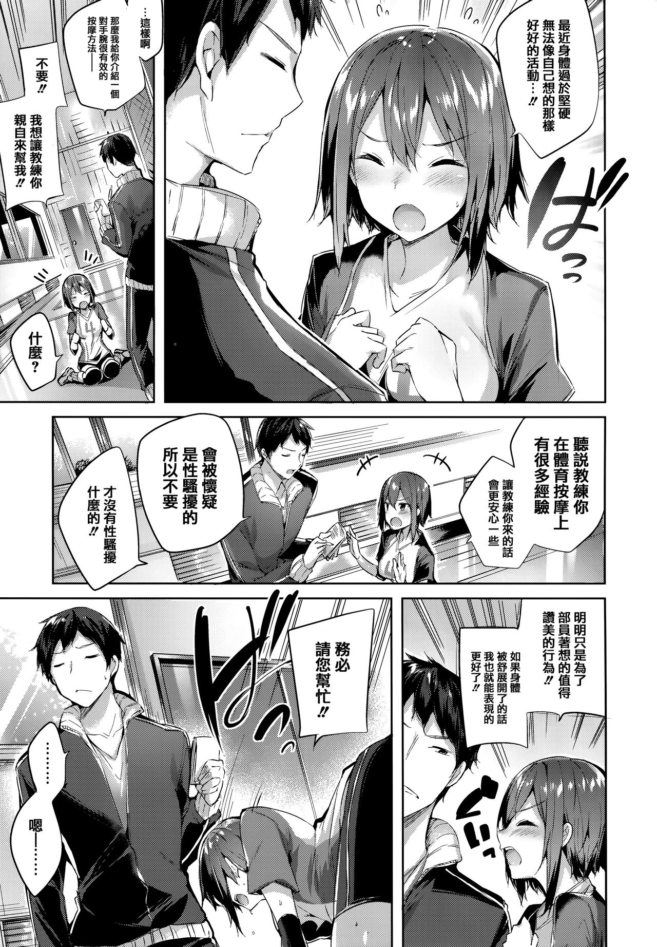 Hatsujou Beam - Desirable Beam - Page 151