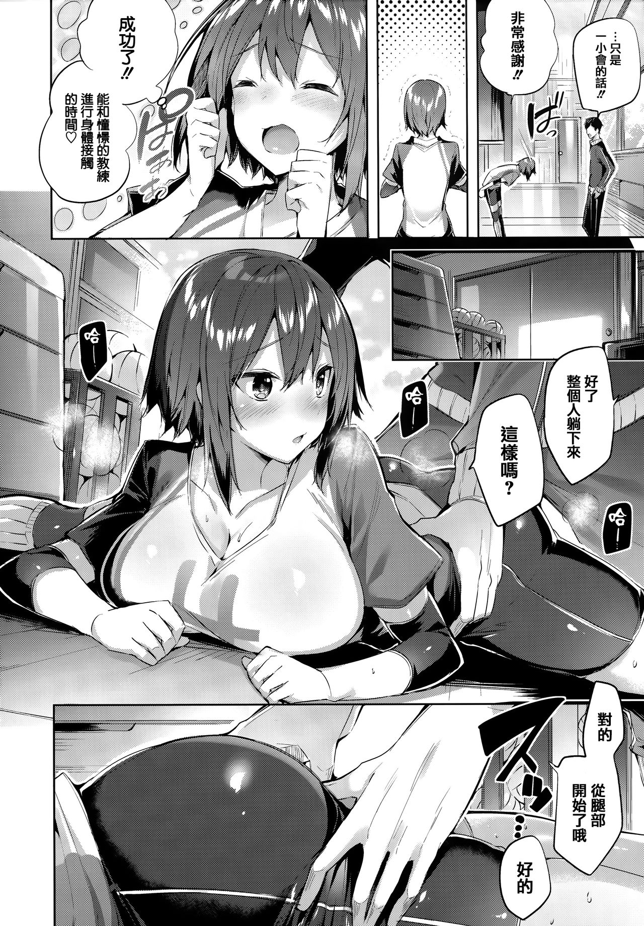 Hatsujou Beam - Desirable Beam - Page 152