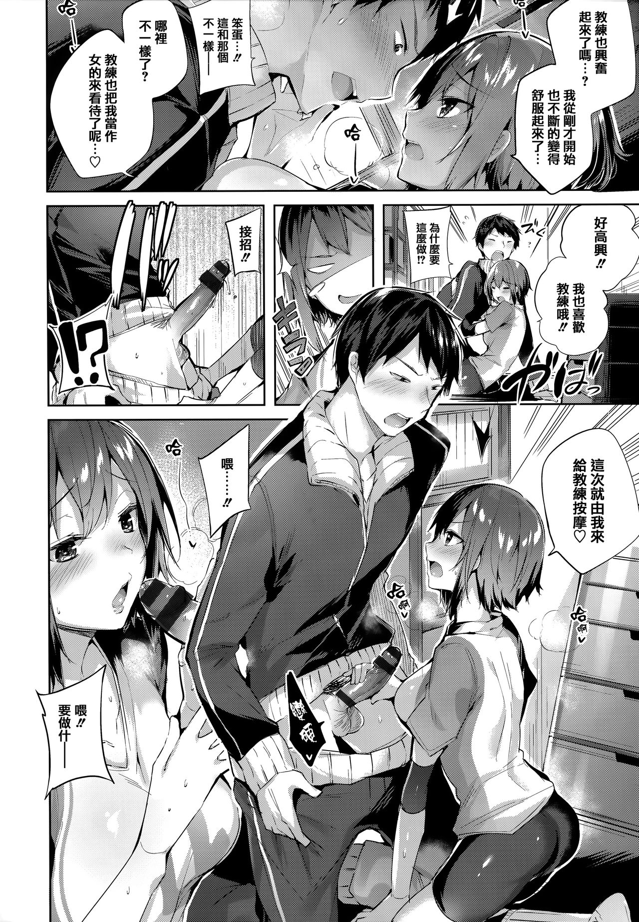 Hatsujou Beam - Desirable Beam - Page 156