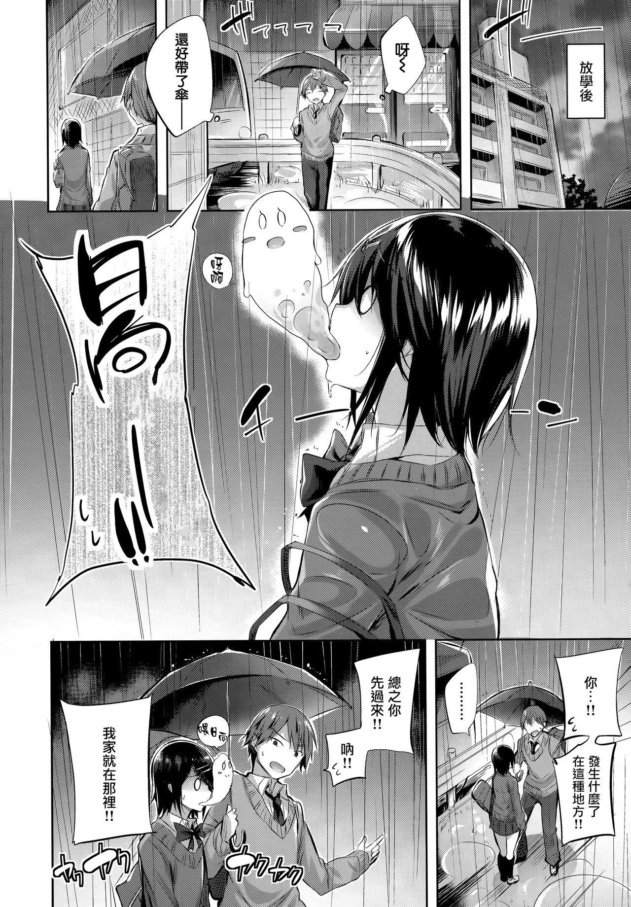 Hatsujou Beam - Desirable Beam - Page 168