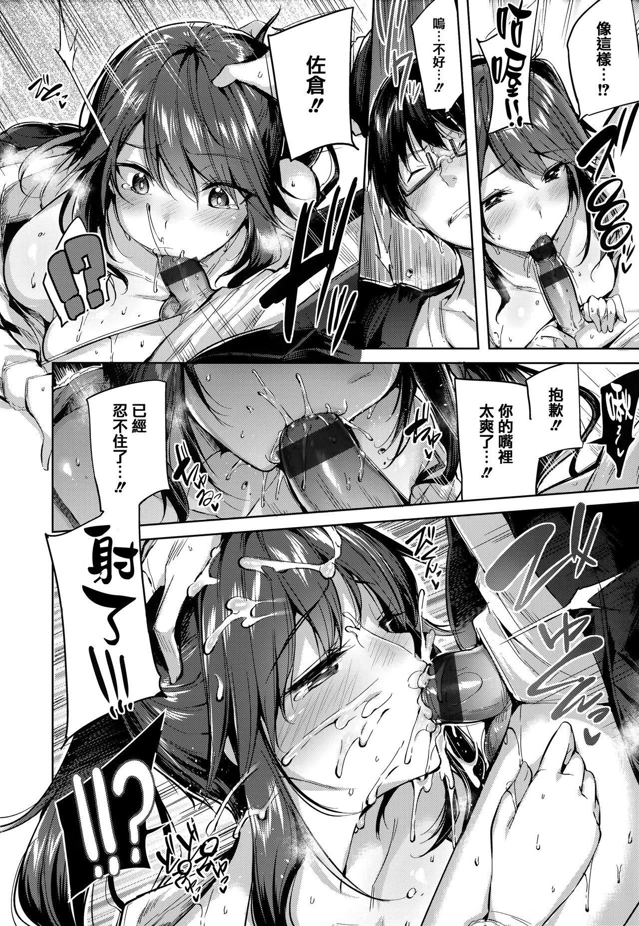 Hatsujou Beam - Desirable Beam - Page 18