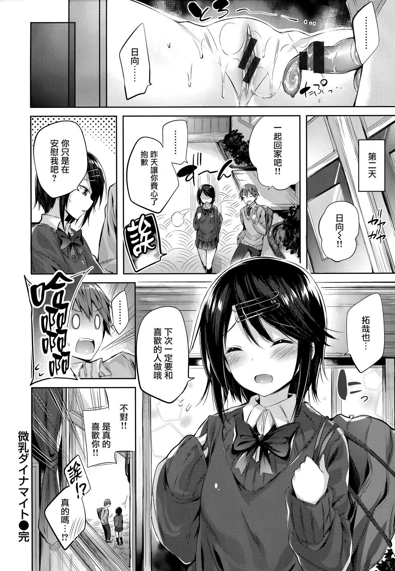 Hatsujou Beam - Desirable Beam - Page 186