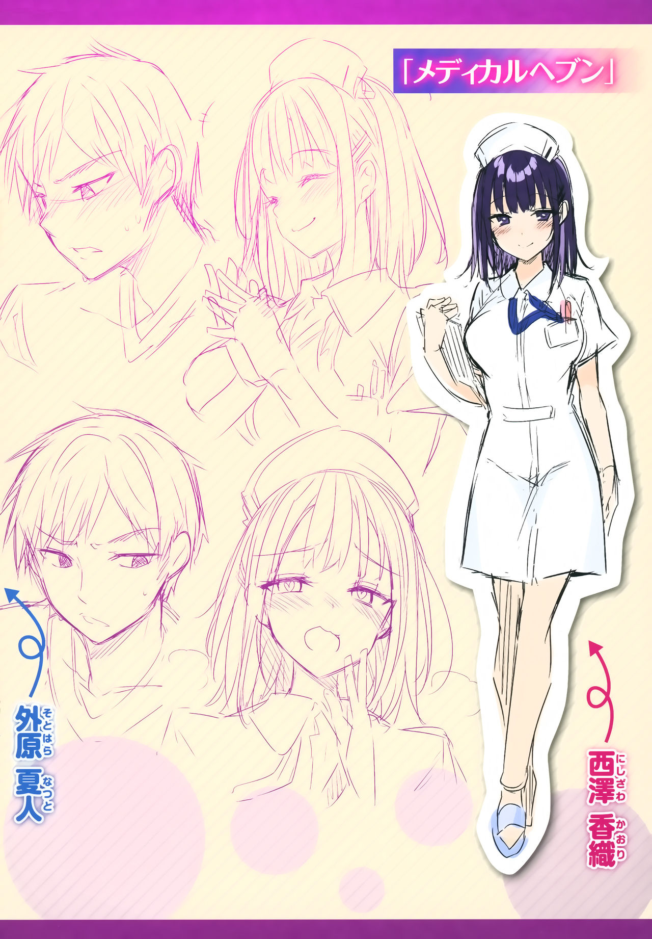 Hatsujou Beam - Desirable Beam - Page 201