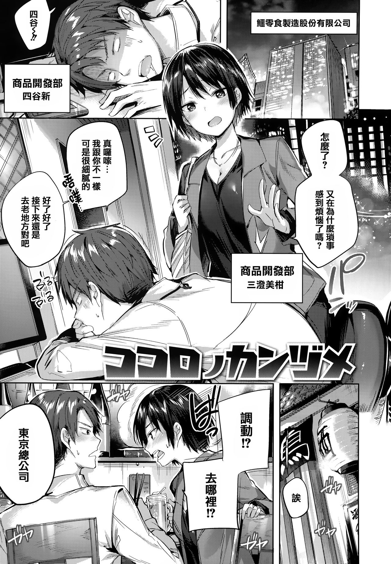 Hatsujou Beam - Desirable Beam - Page 25