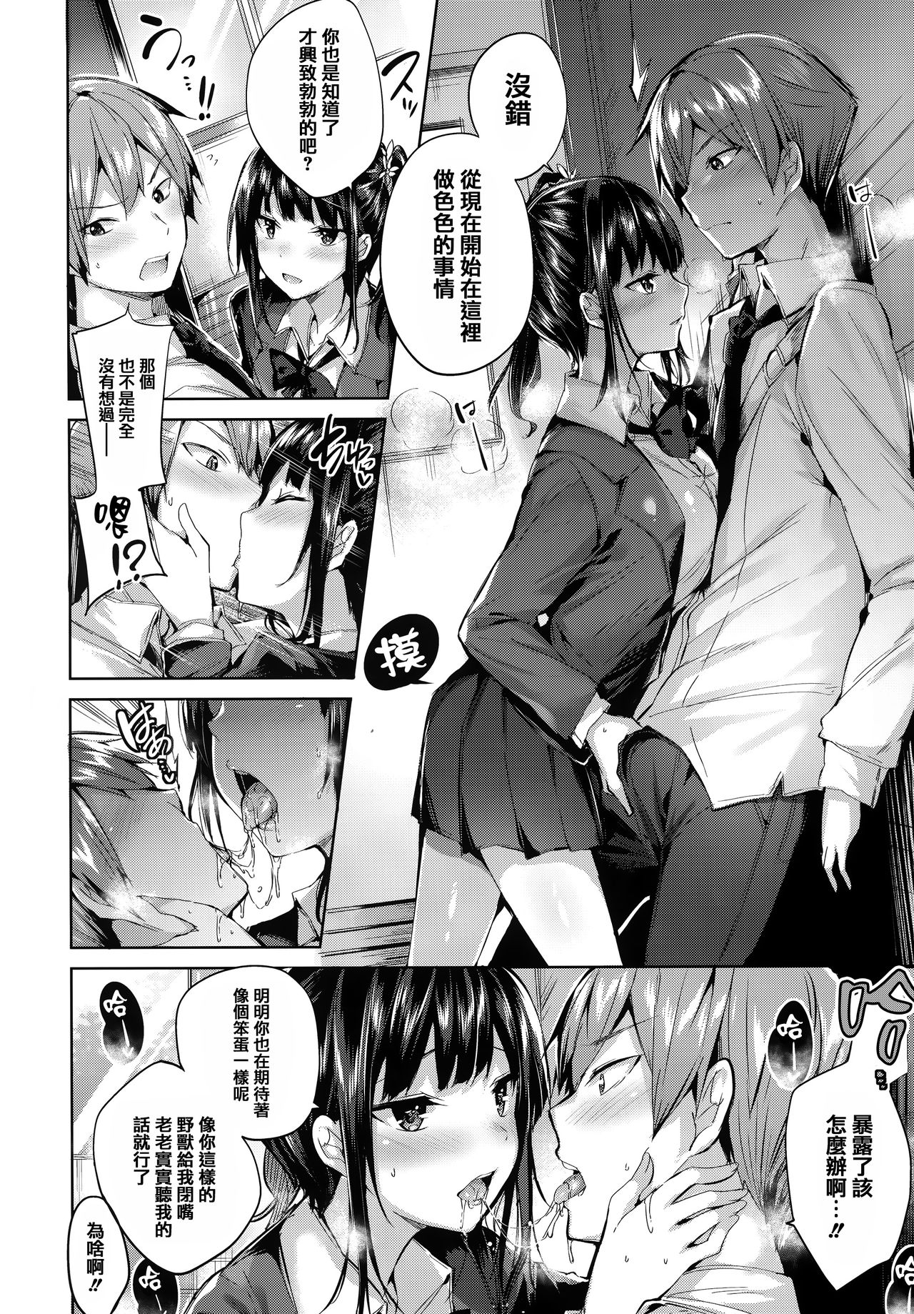 Hatsujou Beam - Desirable Beam - Page 44