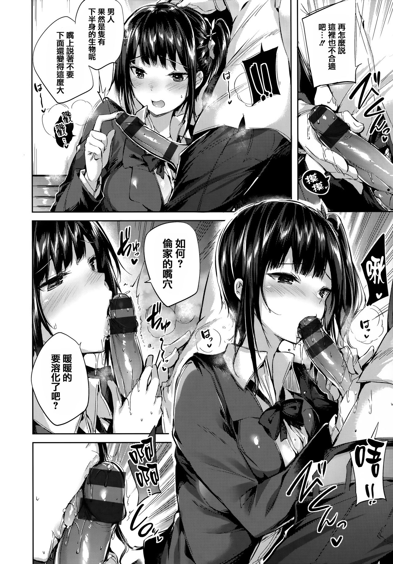 Hatsujou Beam - Desirable Beam - Page 46