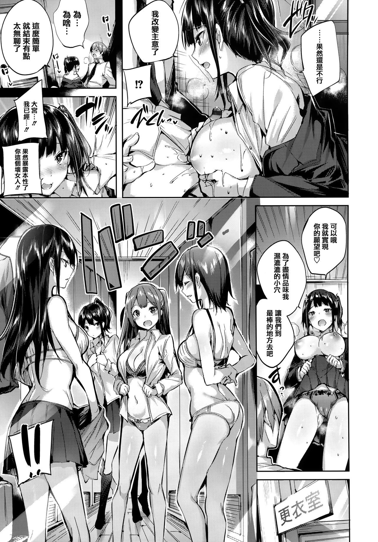 Hatsujou Beam - Desirable Beam - Page 49