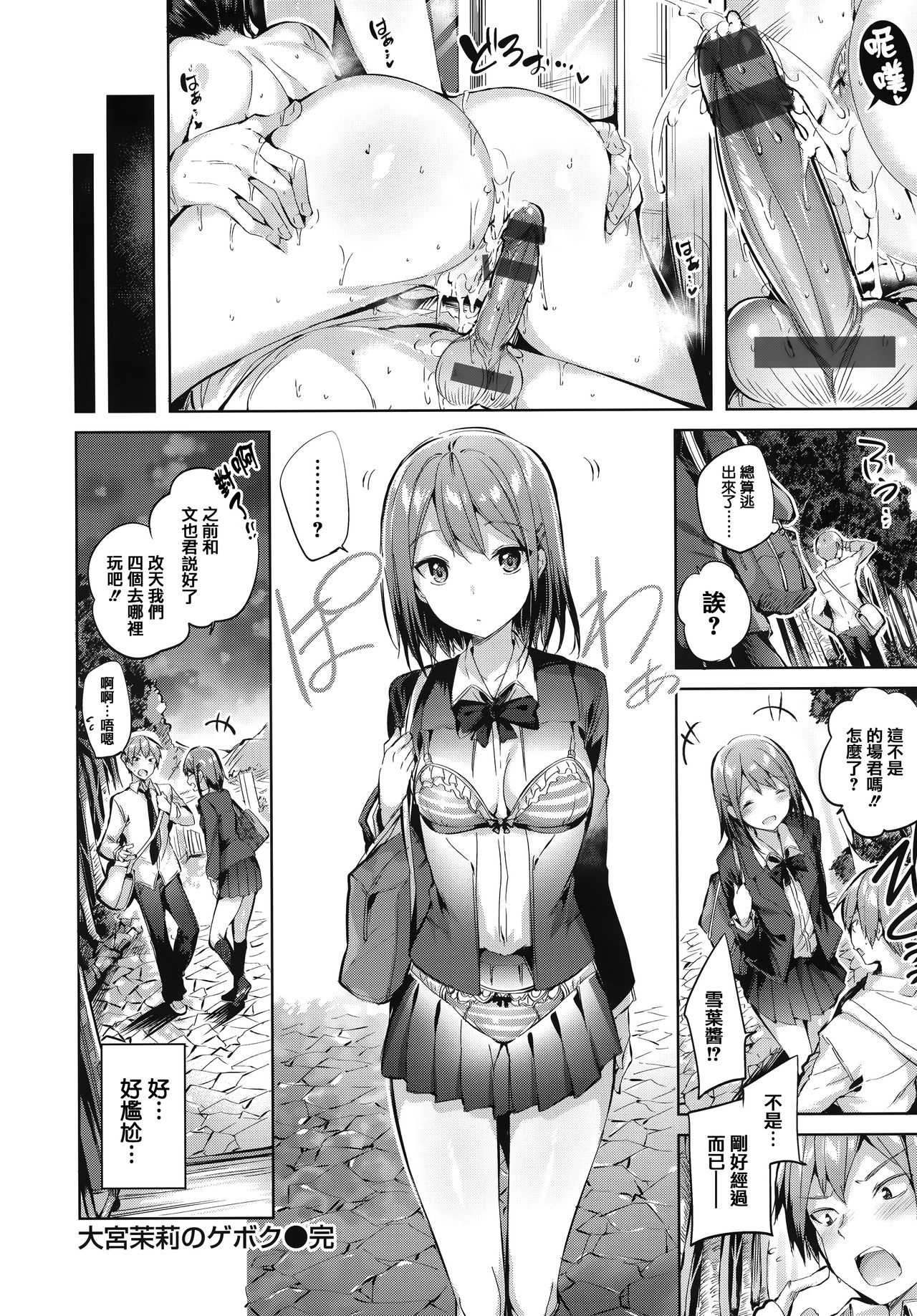 Hatsujou Beam - Desirable Beam - Page 56