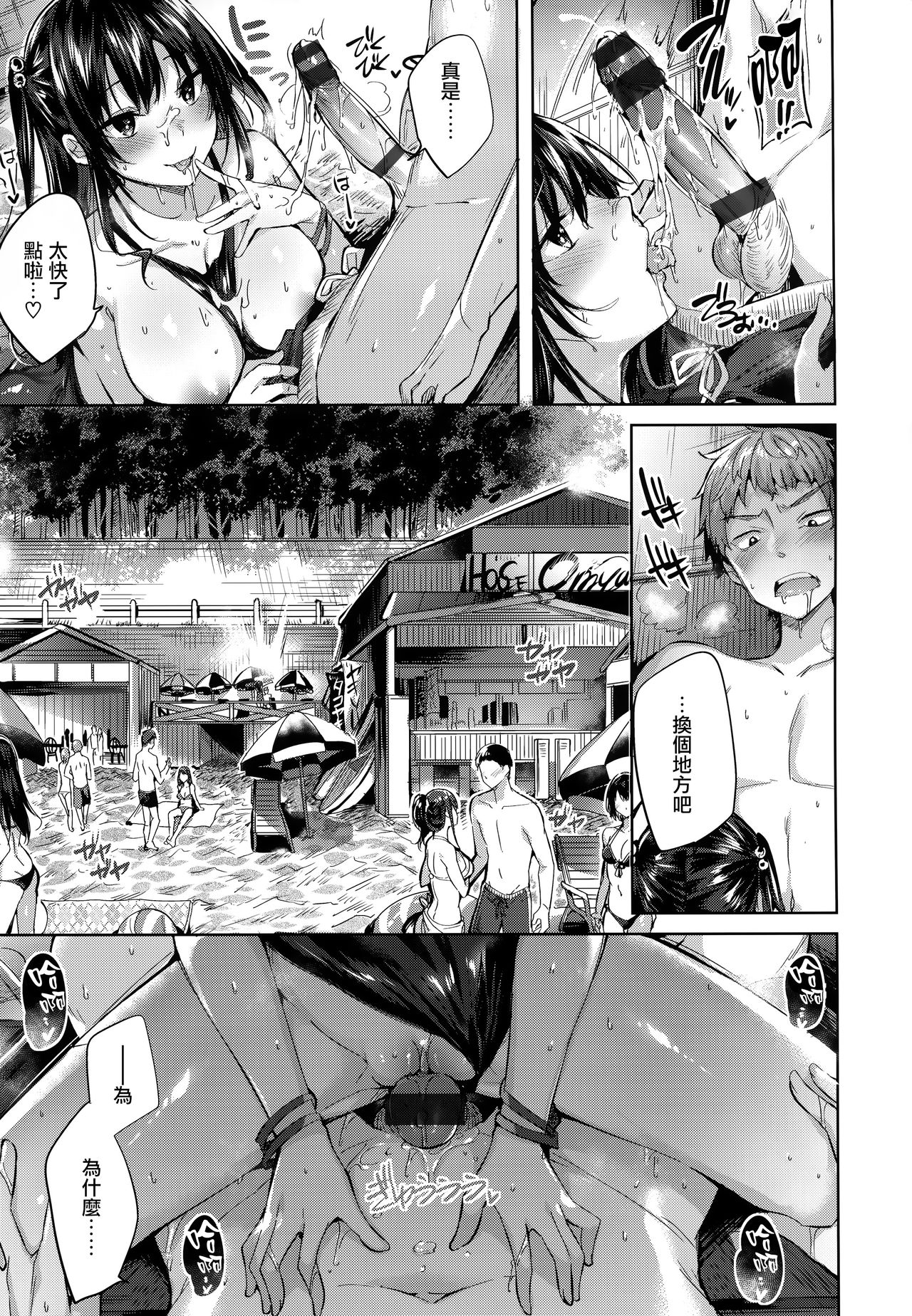 Hatsujou Beam - Desirable Beam - Page 67