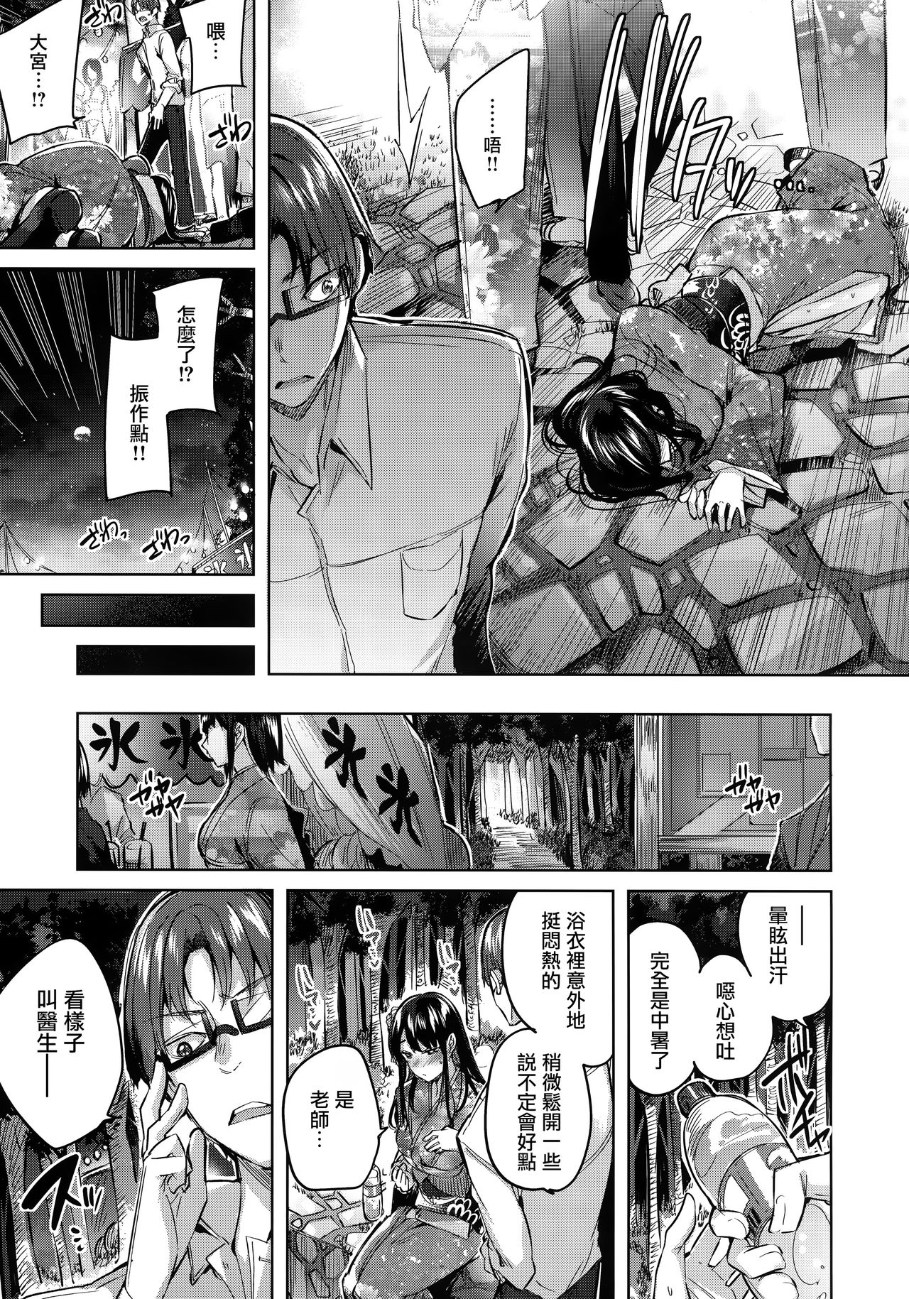 Hatsujou Beam - Desirable Beam - Page 77